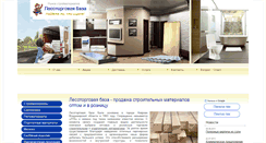 Desktop Screenshot of ltbstroy.ru